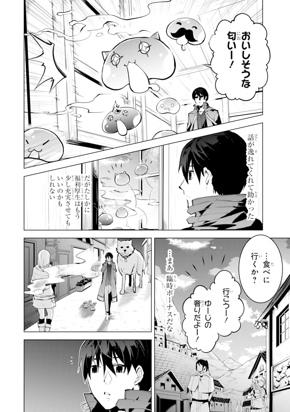 転生賢者の異世界ライフ ～第二の職業を得て、世界最強になりました～ - 第20話 - Page 6