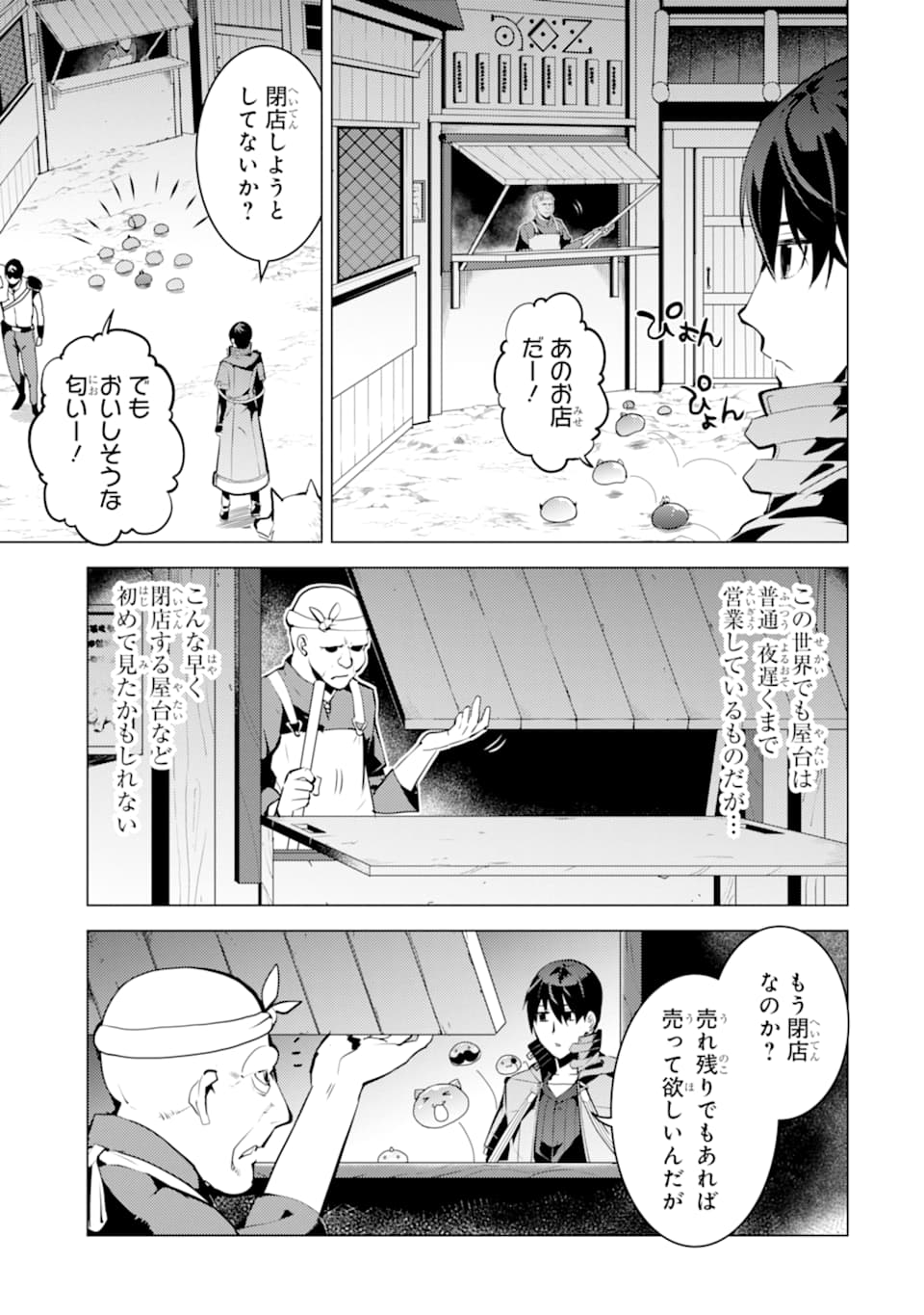 転生賢者の異世界ライフ ～第二の職業を得て、世界最強になりました～ - 第20話 - Page 7