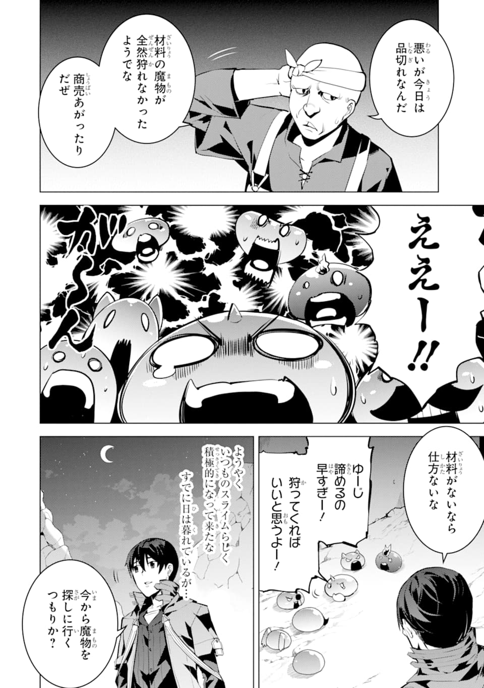 転生賢者の異世界ライフ ～第二の職業を得て、世界最強になりました～ - 第20話 - Page 8