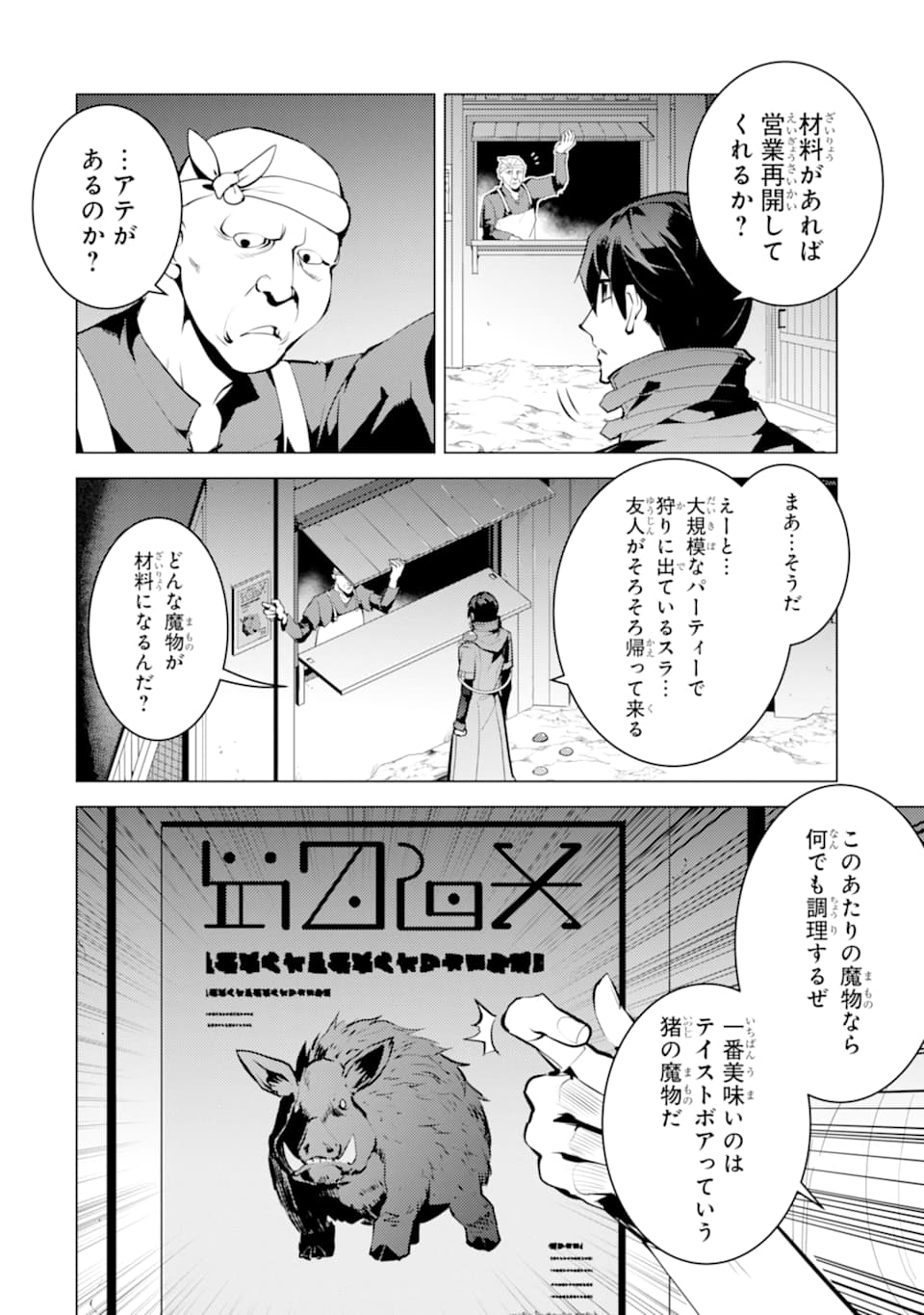 転生賢者の異世界ライフ ～第二の職業を得て、世界最強になりました～ - 第20話 - Page 10