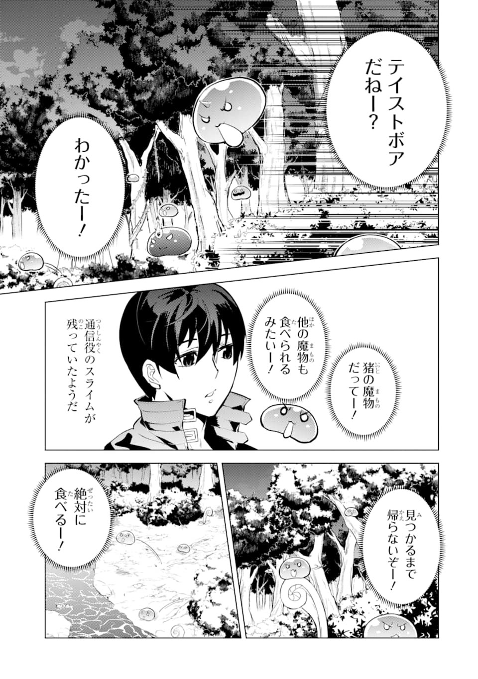 転生賢者の異世界ライフ ～第二の職業を得て、世界最強になりました～ - 第20話 - Page 11