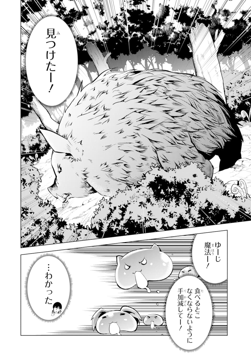 転生賢者の異世界ライフ ～第二の職業を得て、世界最強になりました～ - 第20話 - Page 12