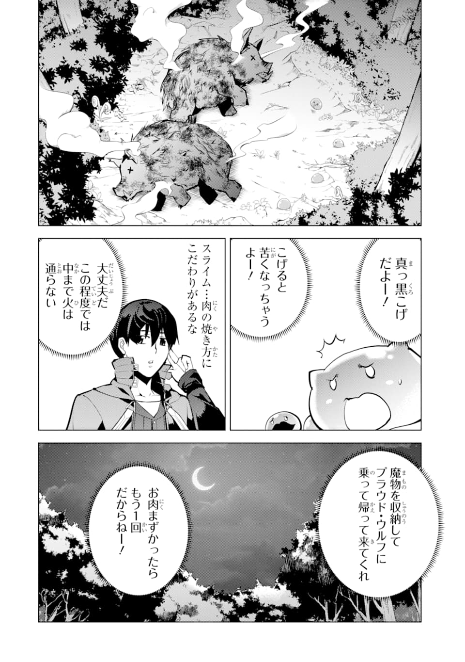 転生賢者の異世界ライフ ～第二の職業を得て、世界最強になりました～ - 第20話 - Page 14