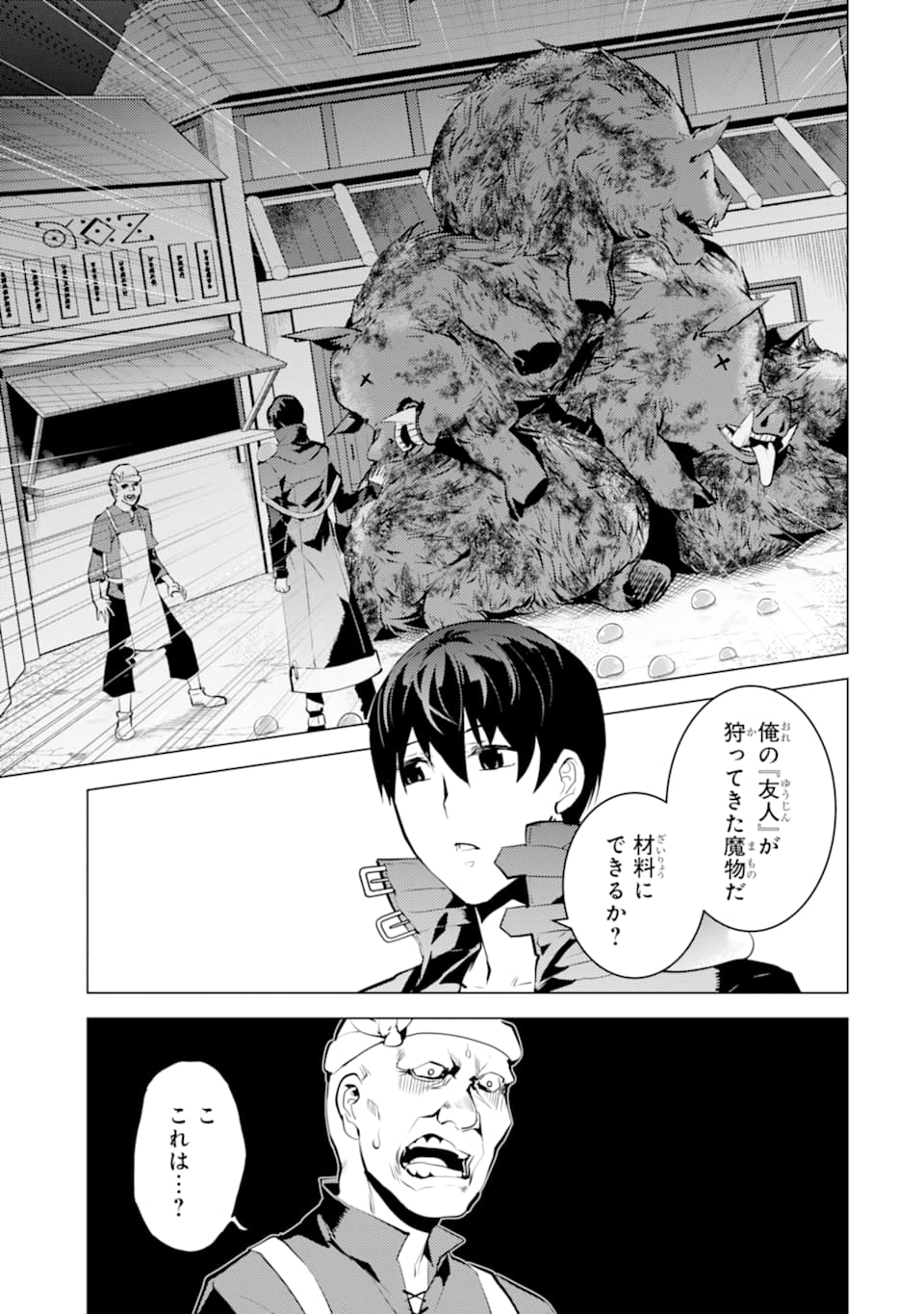 転生賢者の異世界ライフ ～第二の職業を得て、世界最強になりました～ - 第20話 - Page 15