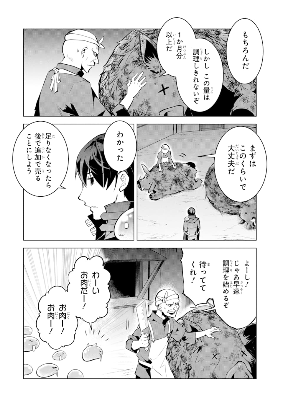 転生賢者の異世界ライフ ～第二の職業を得て、世界最強になりました～ - 第20話 - Page 16