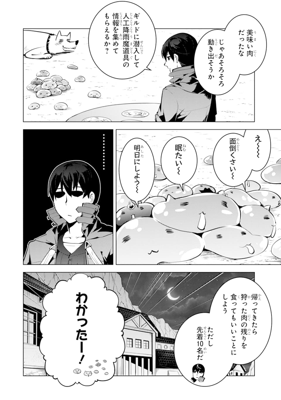 転生賢者の異世界ライフ ～第二の職業を得て、世界最強になりました～ - 第20話 - Page 18