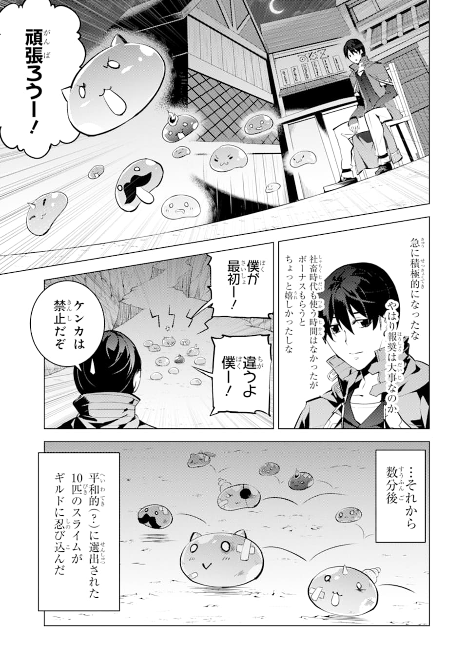 転生賢者の異世界ライフ ～第二の職業を得て、世界最強になりました～ - 第20話 - Page 19