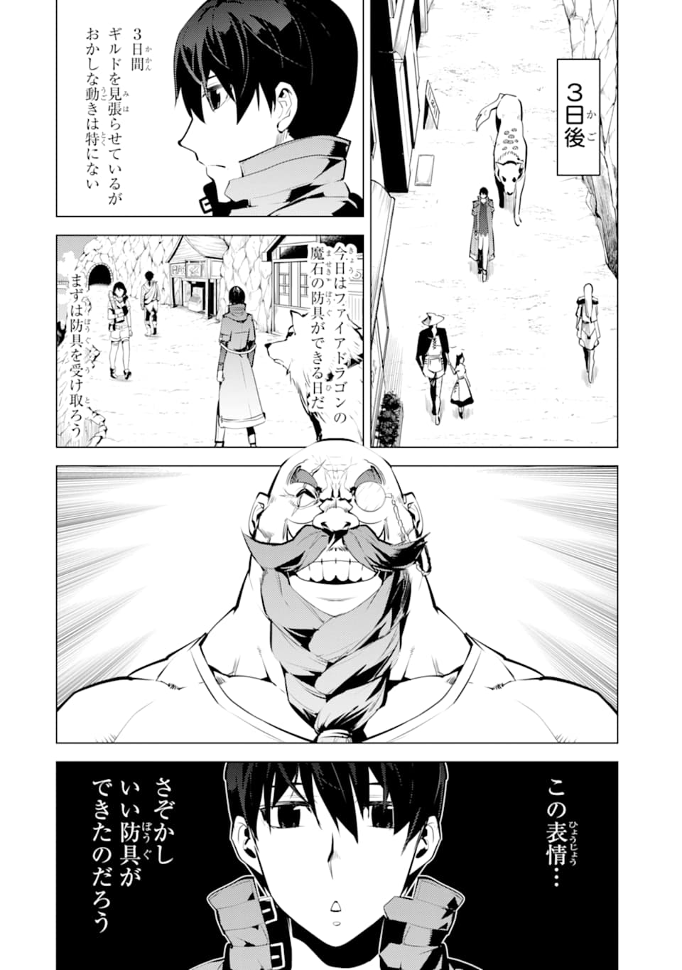 転生賢者の異世界ライフ ～第二の職業を得て、世界最強になりました～ - 第20話 - Page 20