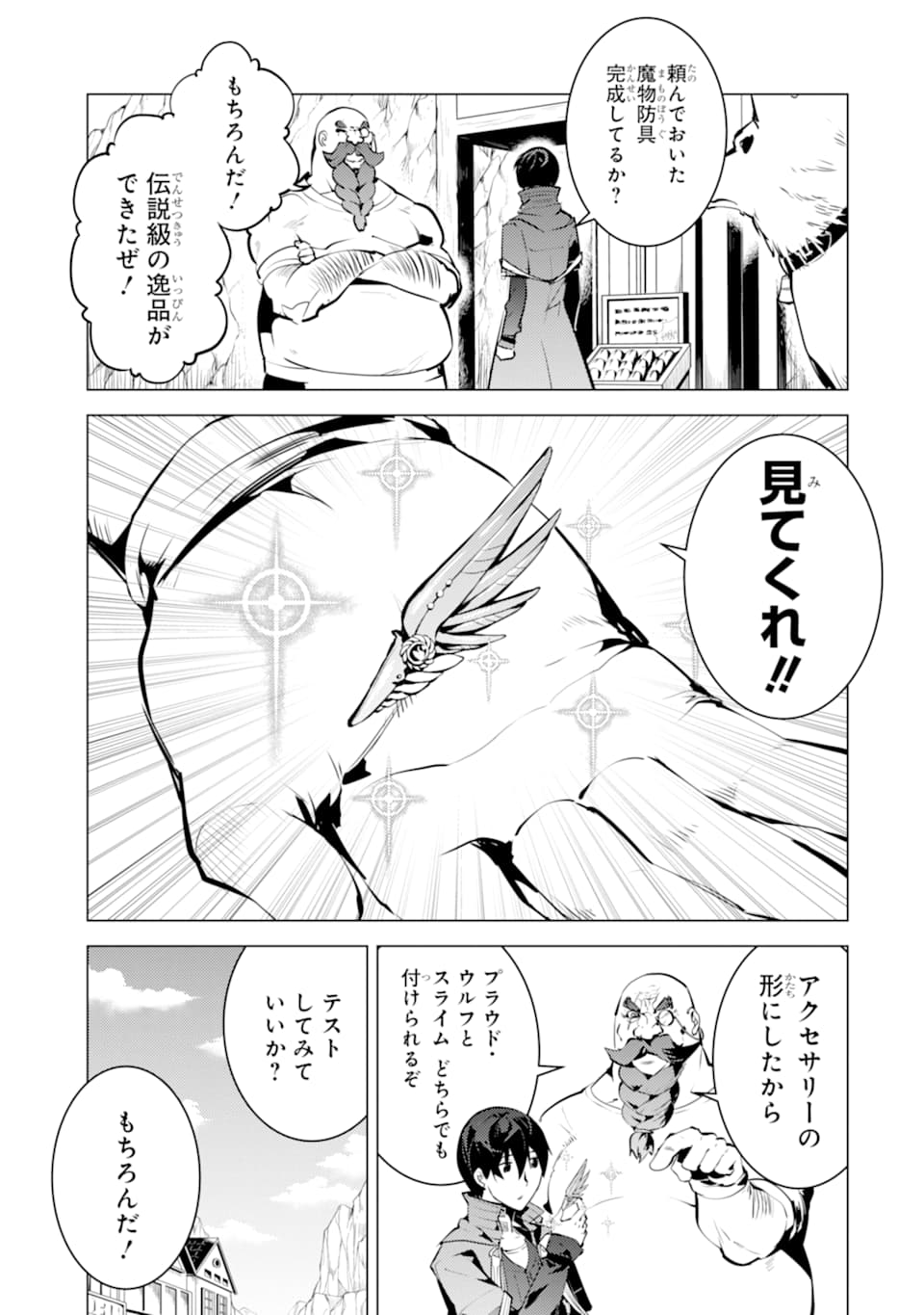 転生賢者の異世界ライフ ～第二の職業を得て、世界最強になりました～ - 第20話 - Page 21