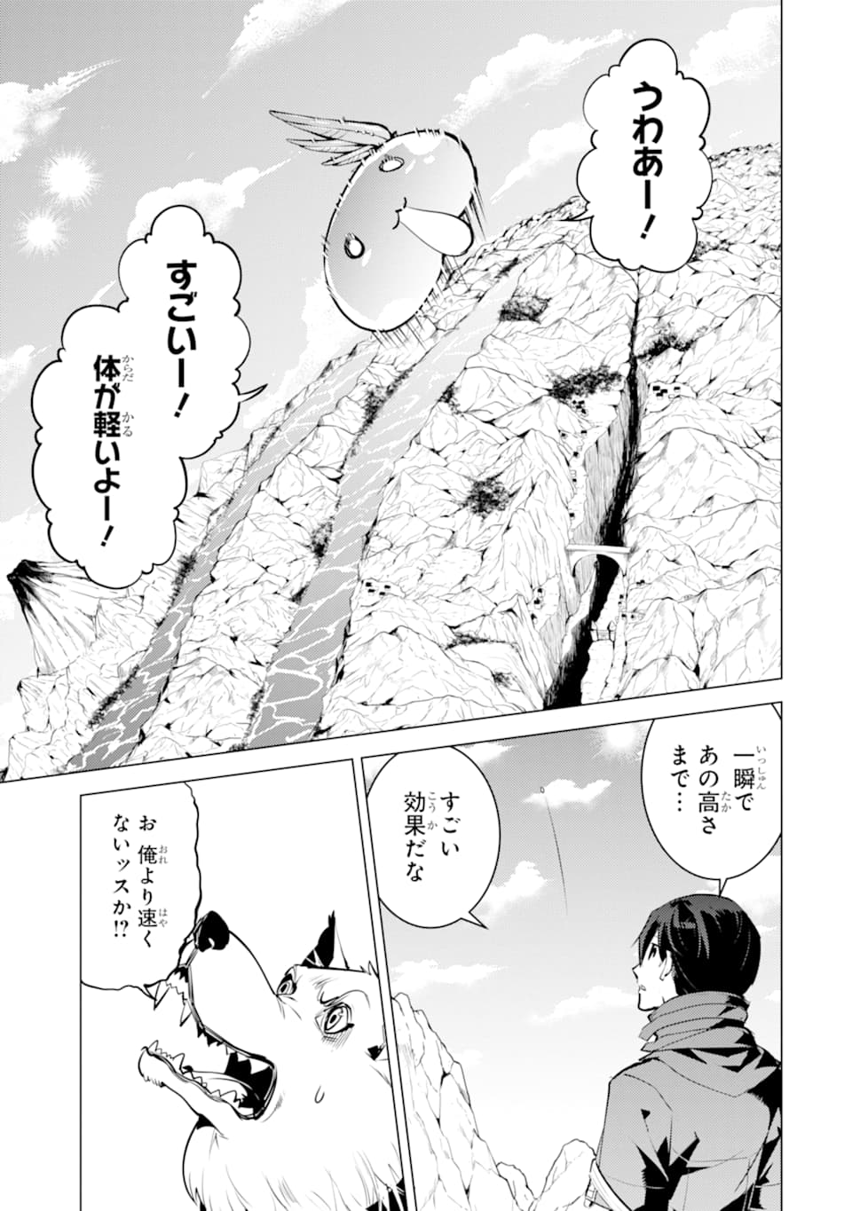 転生賢者の異世界ライフ ～第二の職業を得て、世界最強になりました～ - 第20話 - Page 23