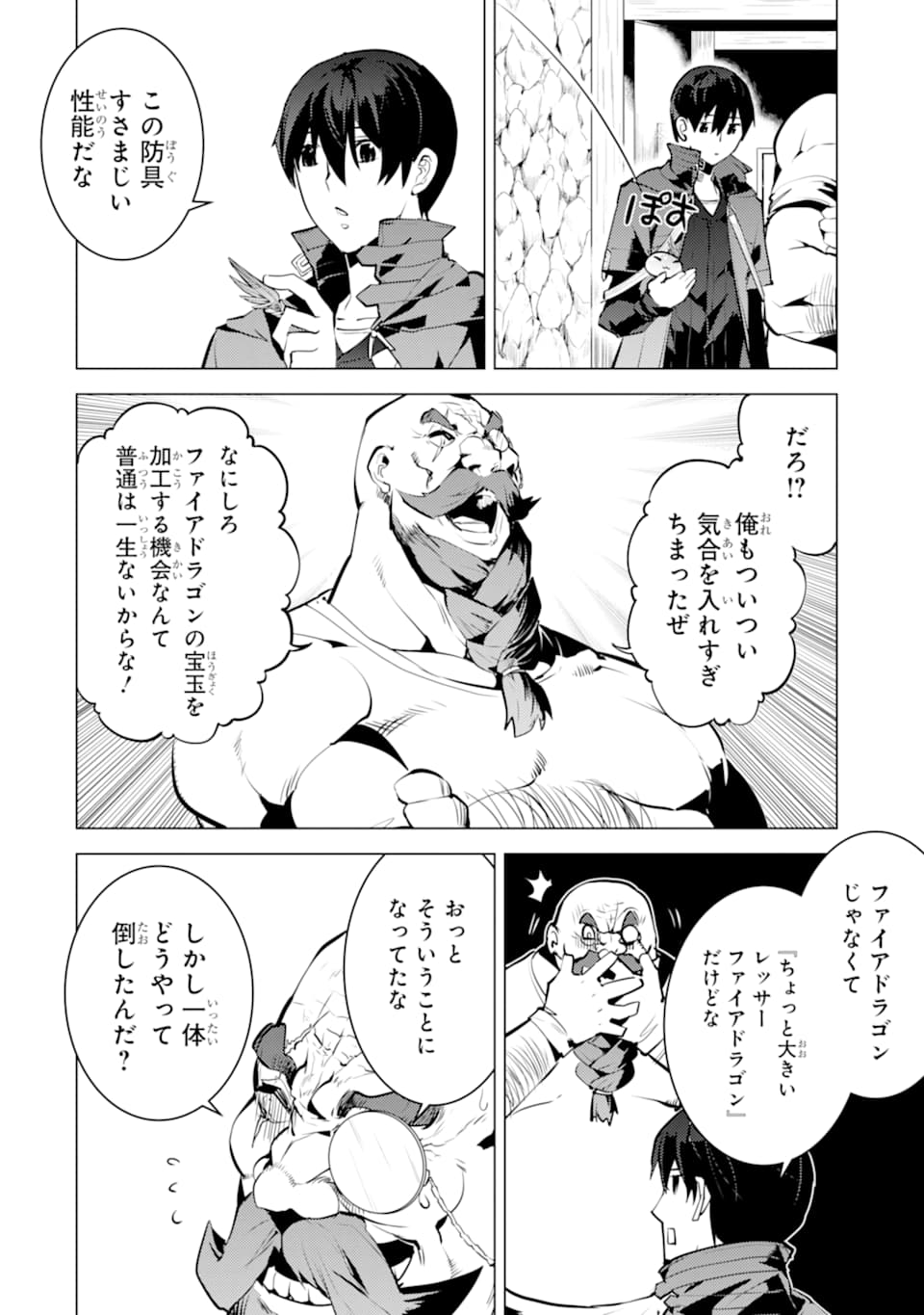 転生賢者の異世界ライフ ～第二の職業を得て、世界最強になりました～ - 第20話 - Page 24