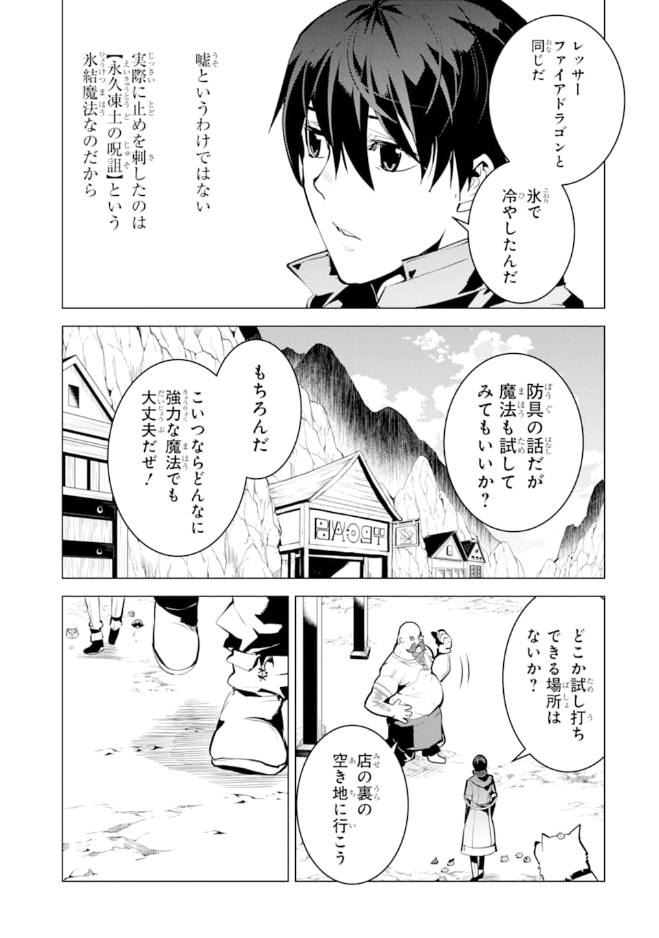 転生賢者の異世界ライフ ～第二の職業を得て、世界最強になりました～ - 第20話 - Page 25