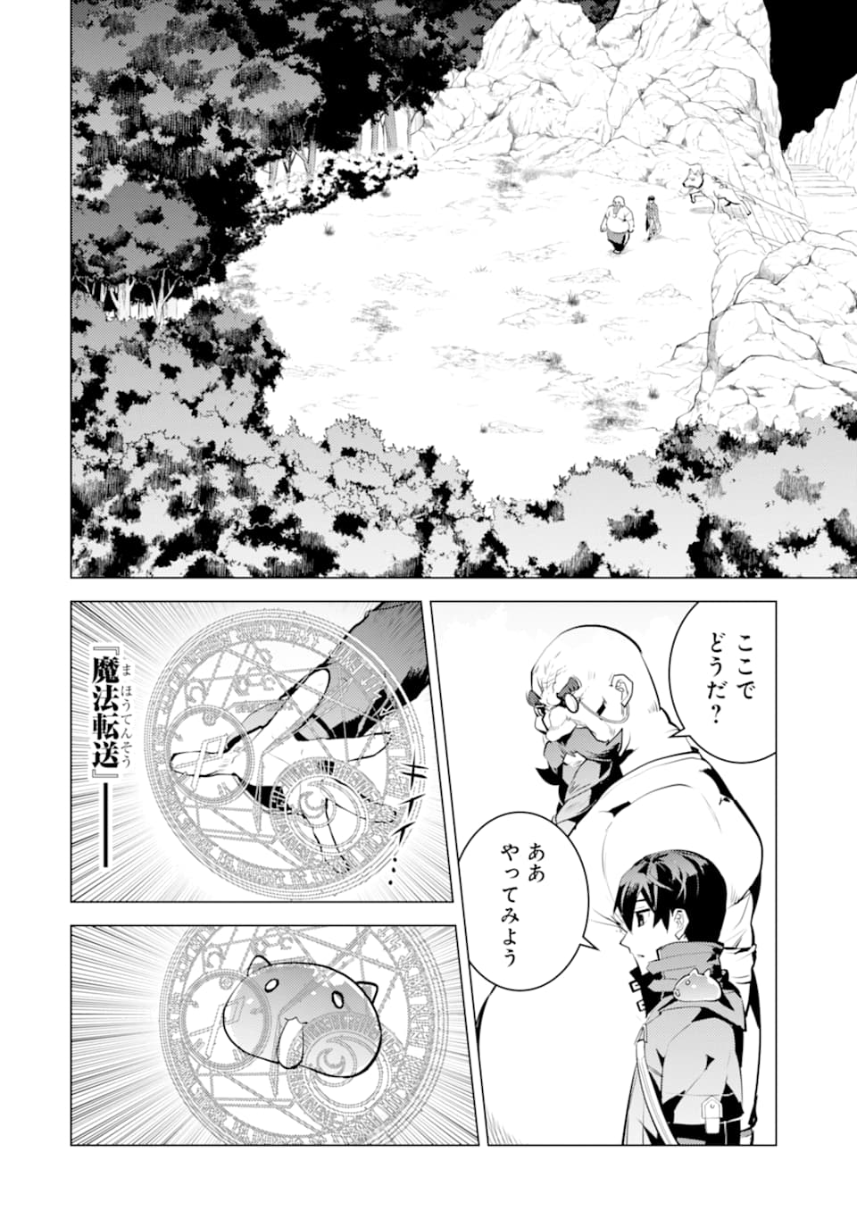 転生賢者の異世界ライフ ～第二の職業を得て、世界最強になりました～ - 第20話 - Page 26