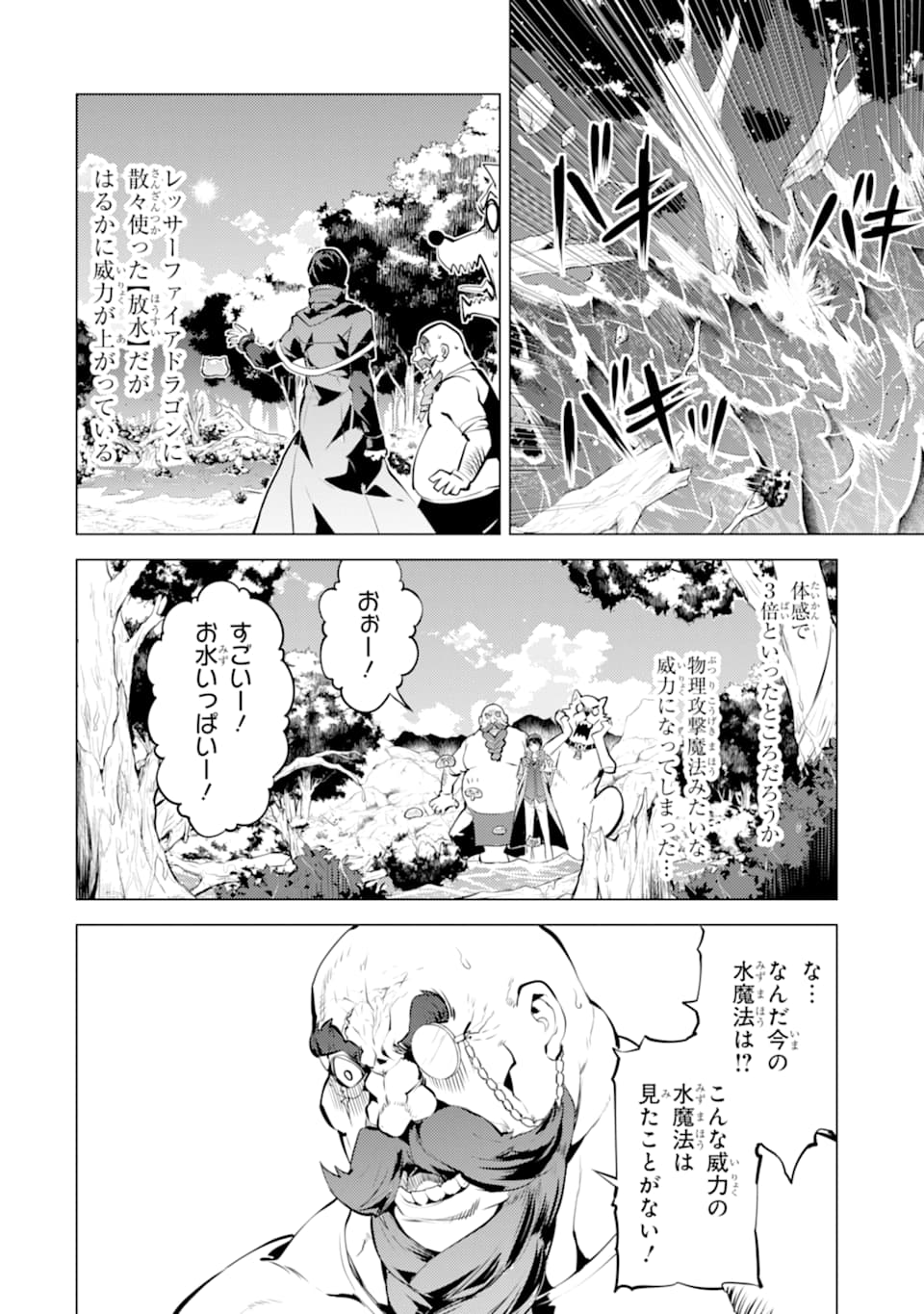 転生賢者の異世界ライフ ～第二の職業を得て、世界最強になりました～ - 第20話 - Page 28