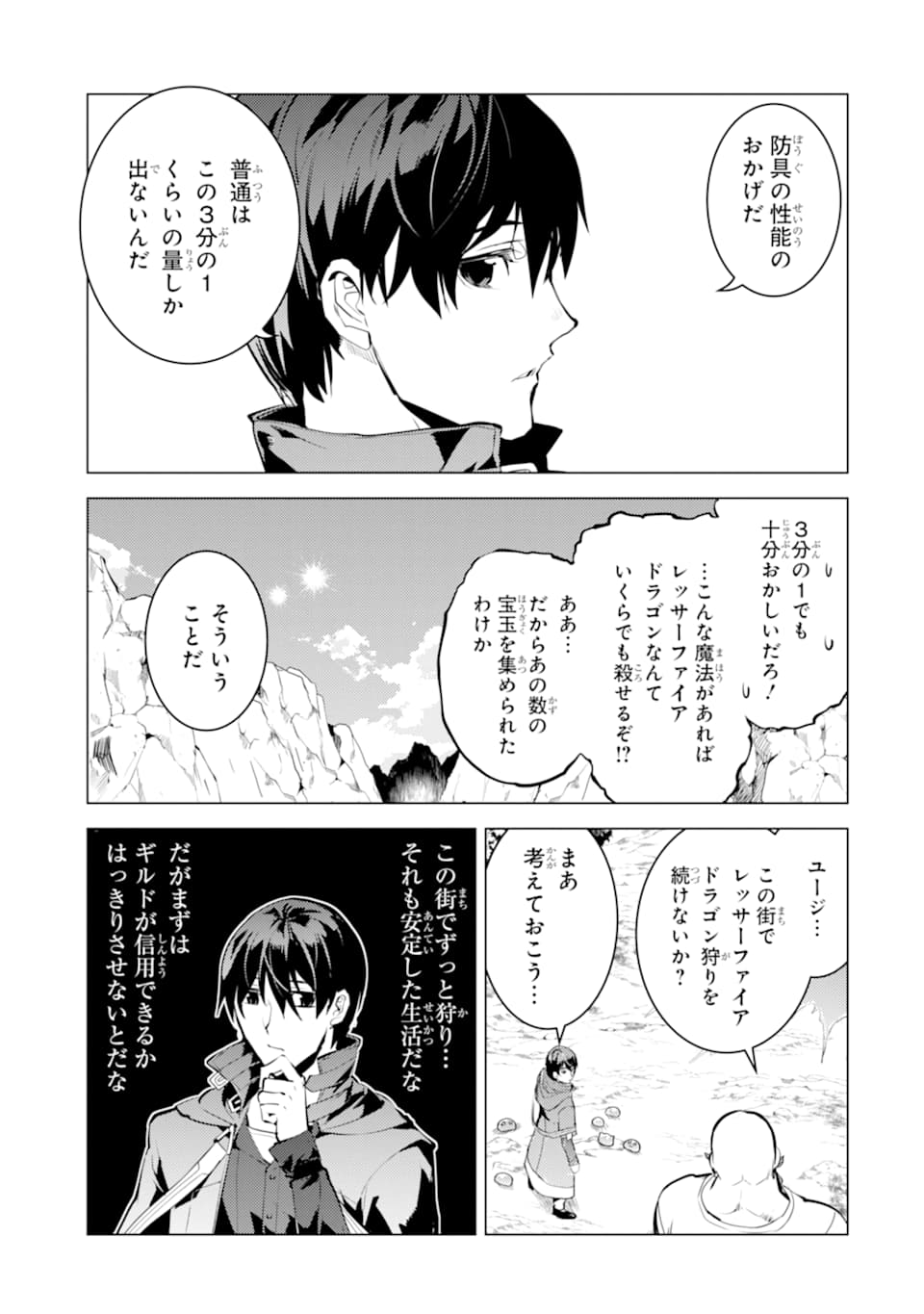 転生賢者の異世界ライフ ～第二の職業を得て、世界最強になりました～ - 第20話 - Page 29