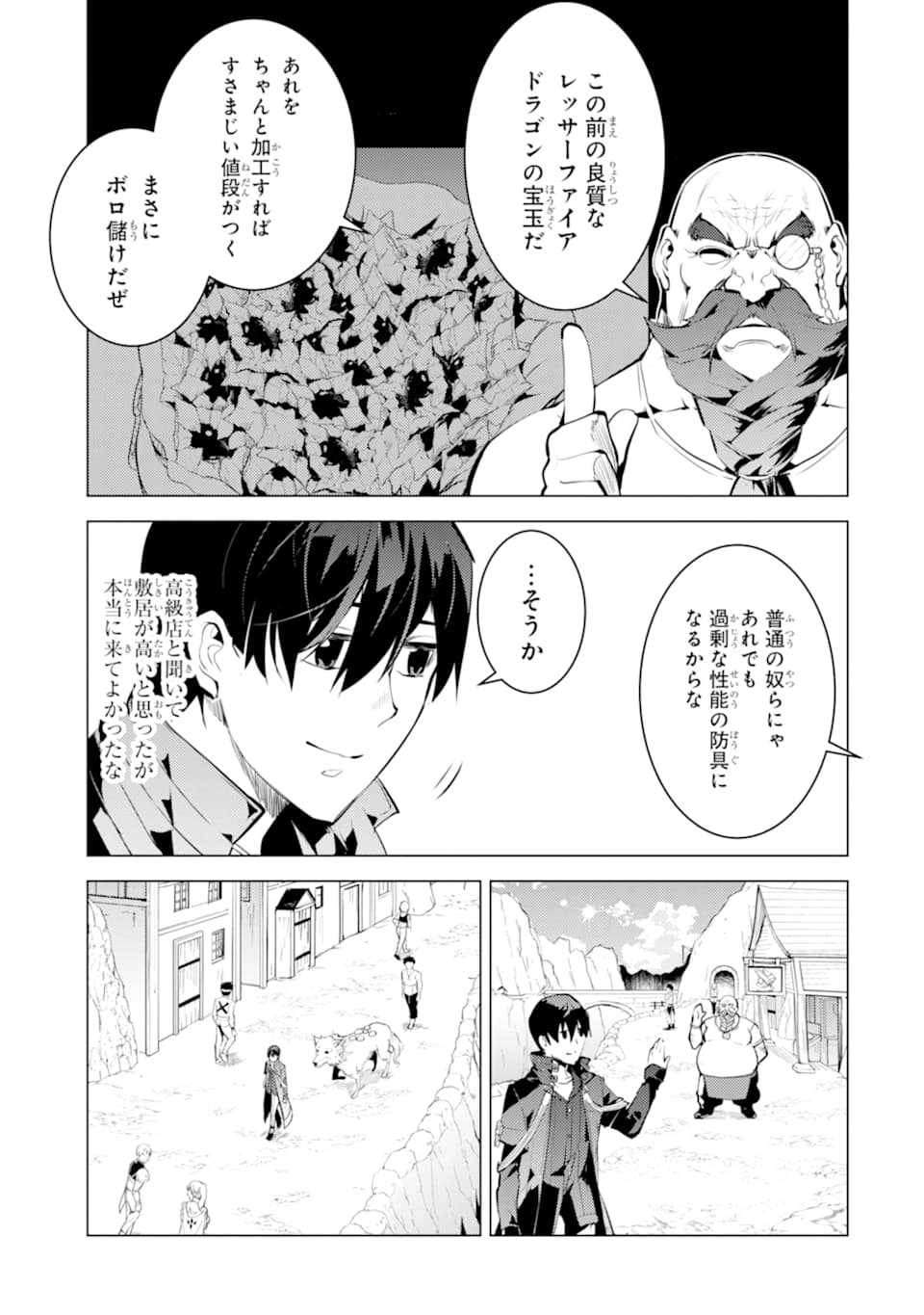 転生賢者の異世界ライフ ～第二の職業を得て、世界最強になりました～ - 第20話 - Page 31