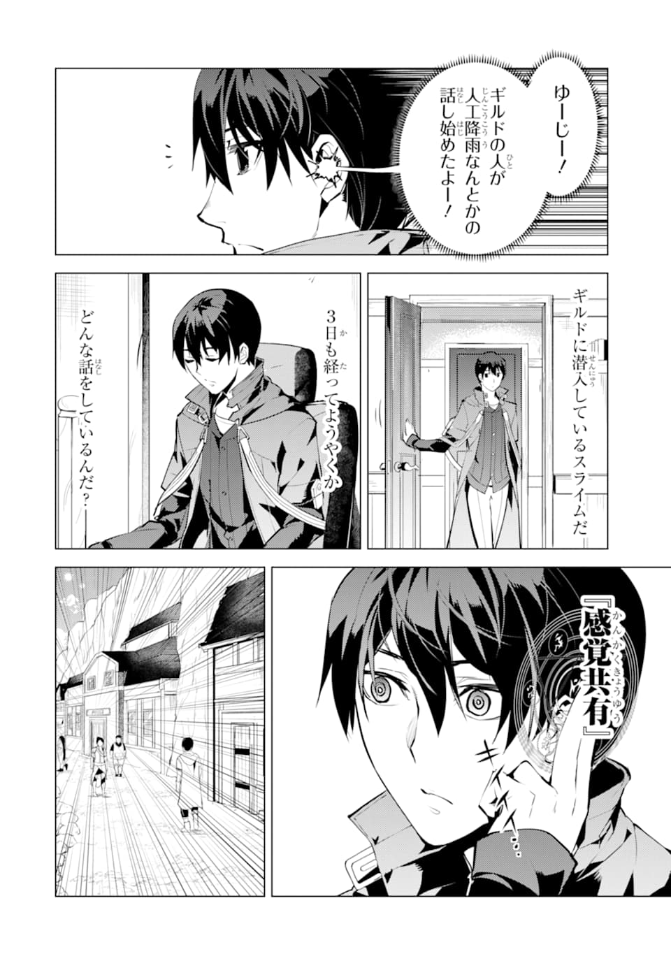 転生賢者の異世界ライフ ～第二の職業を得て、世界最強になりました～ - 第20話 - Page 32