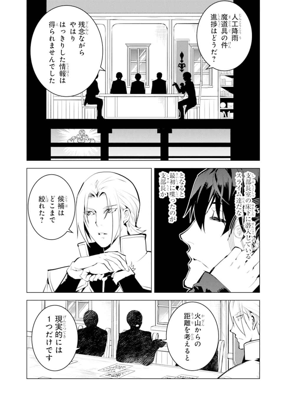 転生賢者の異世界ライフ ～第二の職業を得て、世界最強になりました～ - 第20話 - Page 33