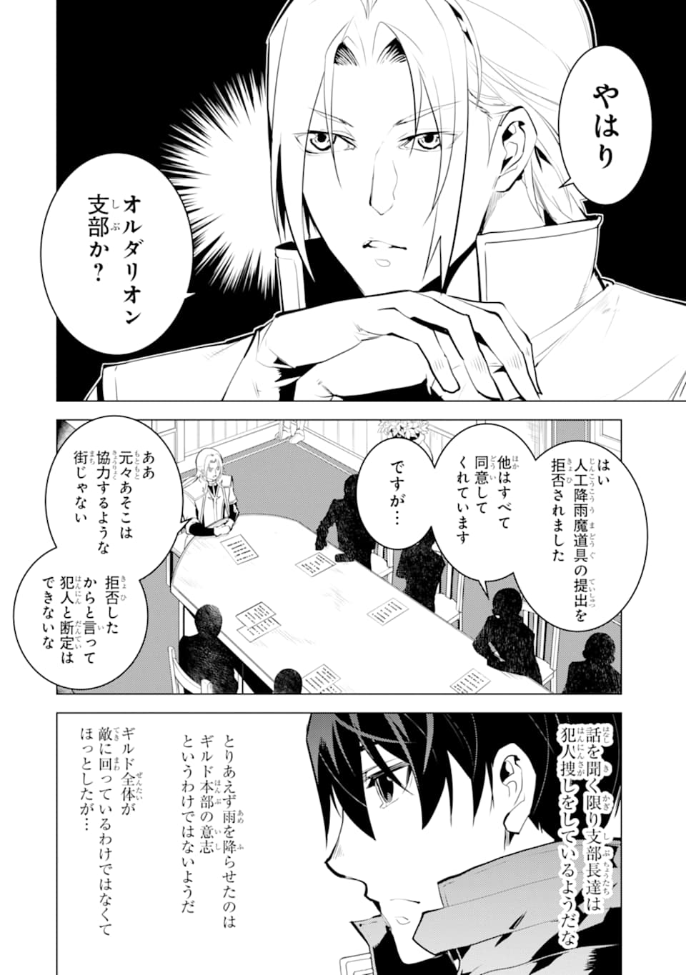 転生賢者の異世界ライフ ～第二の職業を得て、世界最強になりました～ - 第20話 - Page 34