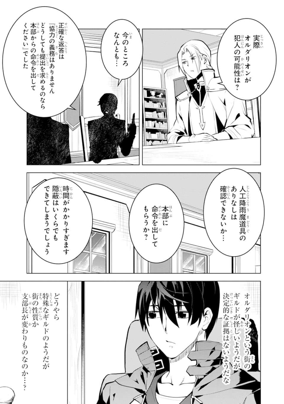 転生賢者の異世界ライフ ～第二の職業を得て、世界最強になりました～ - 第20話 - Page 35