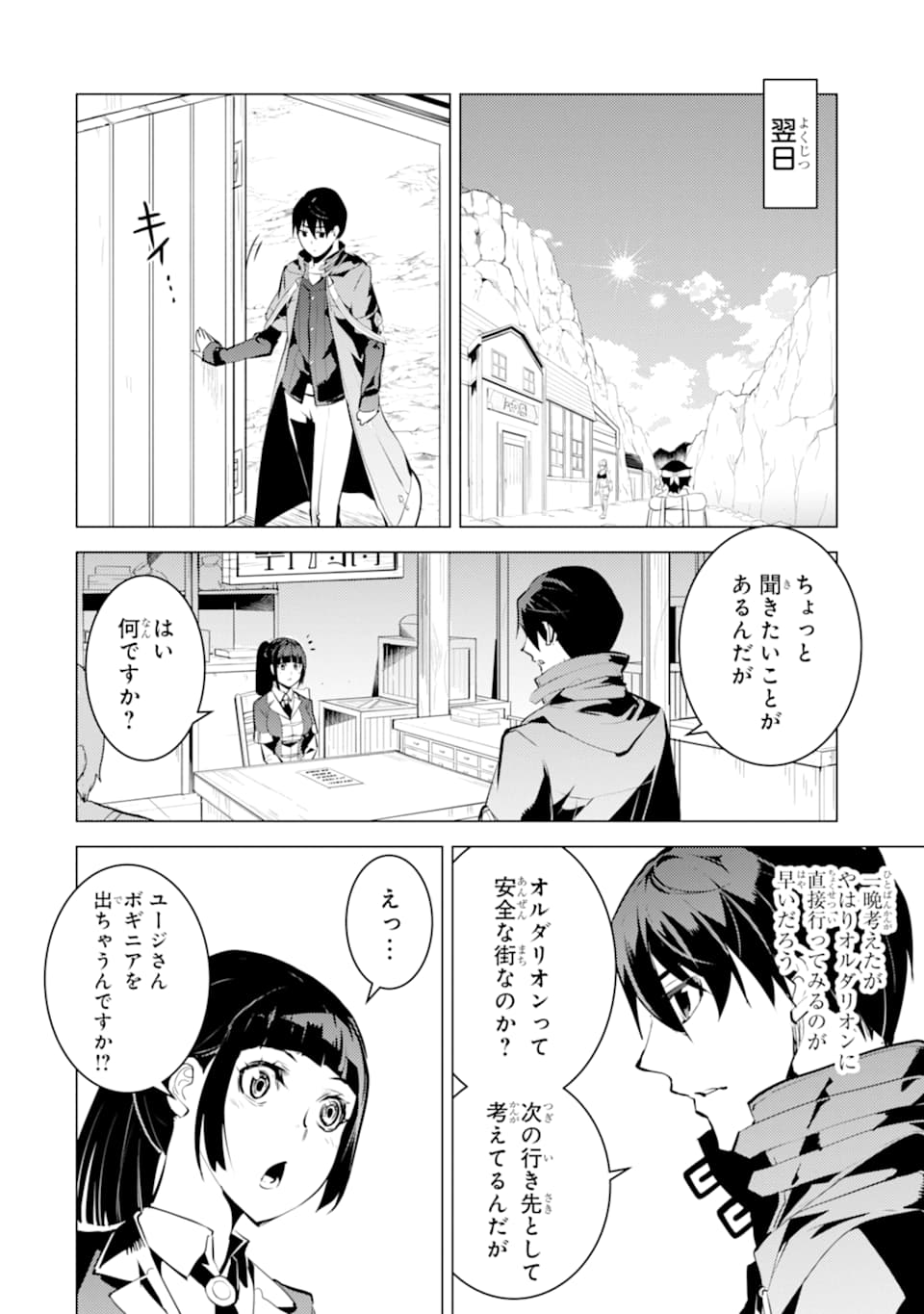 転生賢者の異世界ライフ ～第二の職業を得て、世界最強になりました～ - 第20話 - Page 36