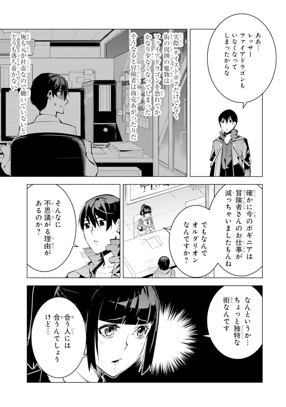 転生賢者の異世界ライフ ～第二の職業を得て、世界最強になりました～ - 第20話 - Page 37