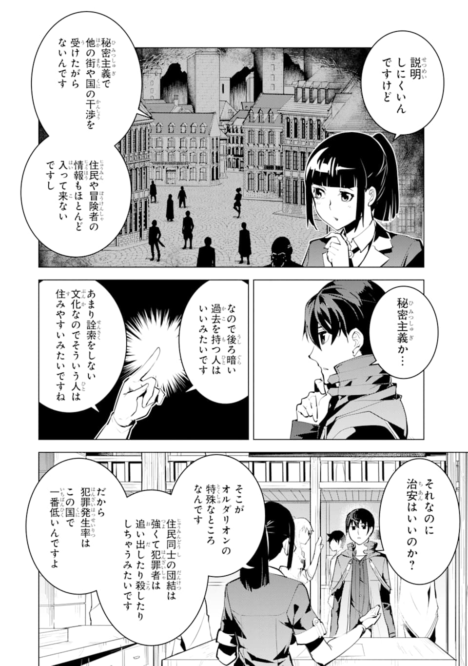 転生賢者の異世界ライフ ～第二の職業を得て、世界最強になりました～ - 第20話 - Page 38