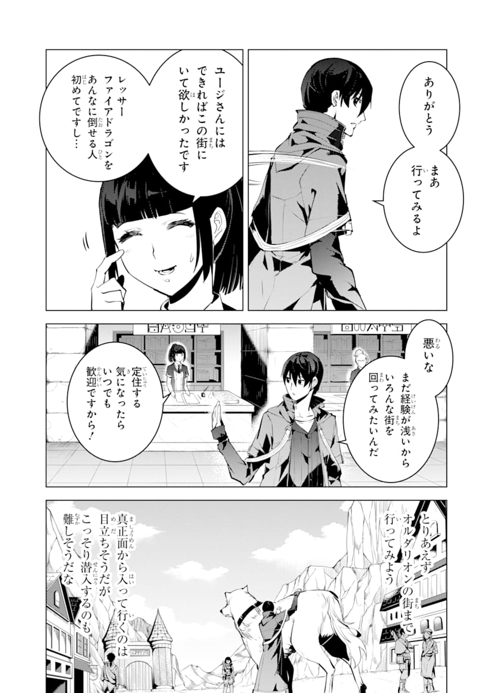 転生賢者の異世界ライフ ～第二の職業を得て、世界最強になりました～ - 第20話 - Page 39