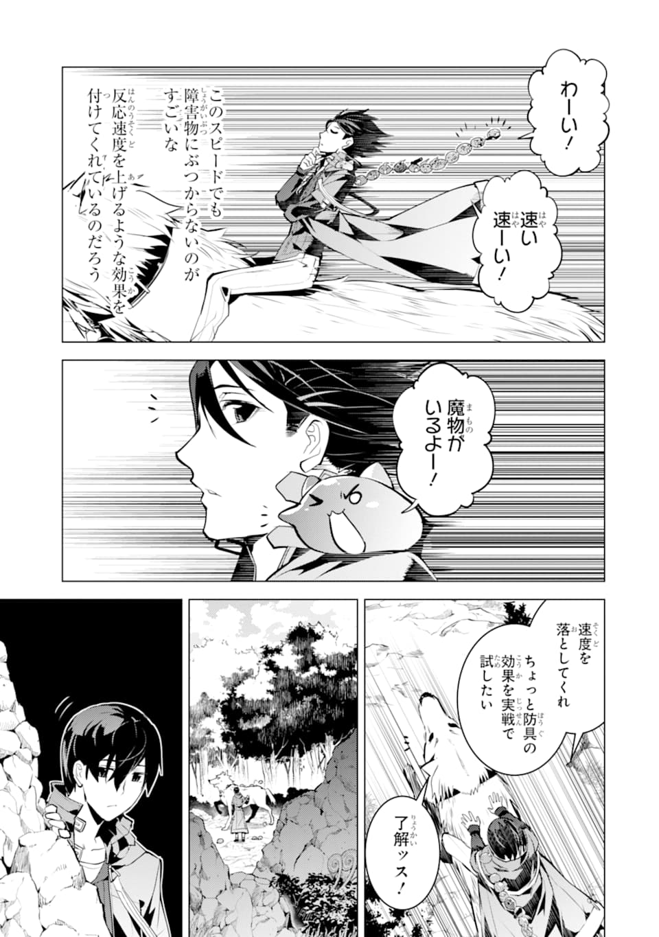 転生賢者の異世界ライフ ～第二の職業を得て、世界最強になりました～ - 第20話 - Page 41