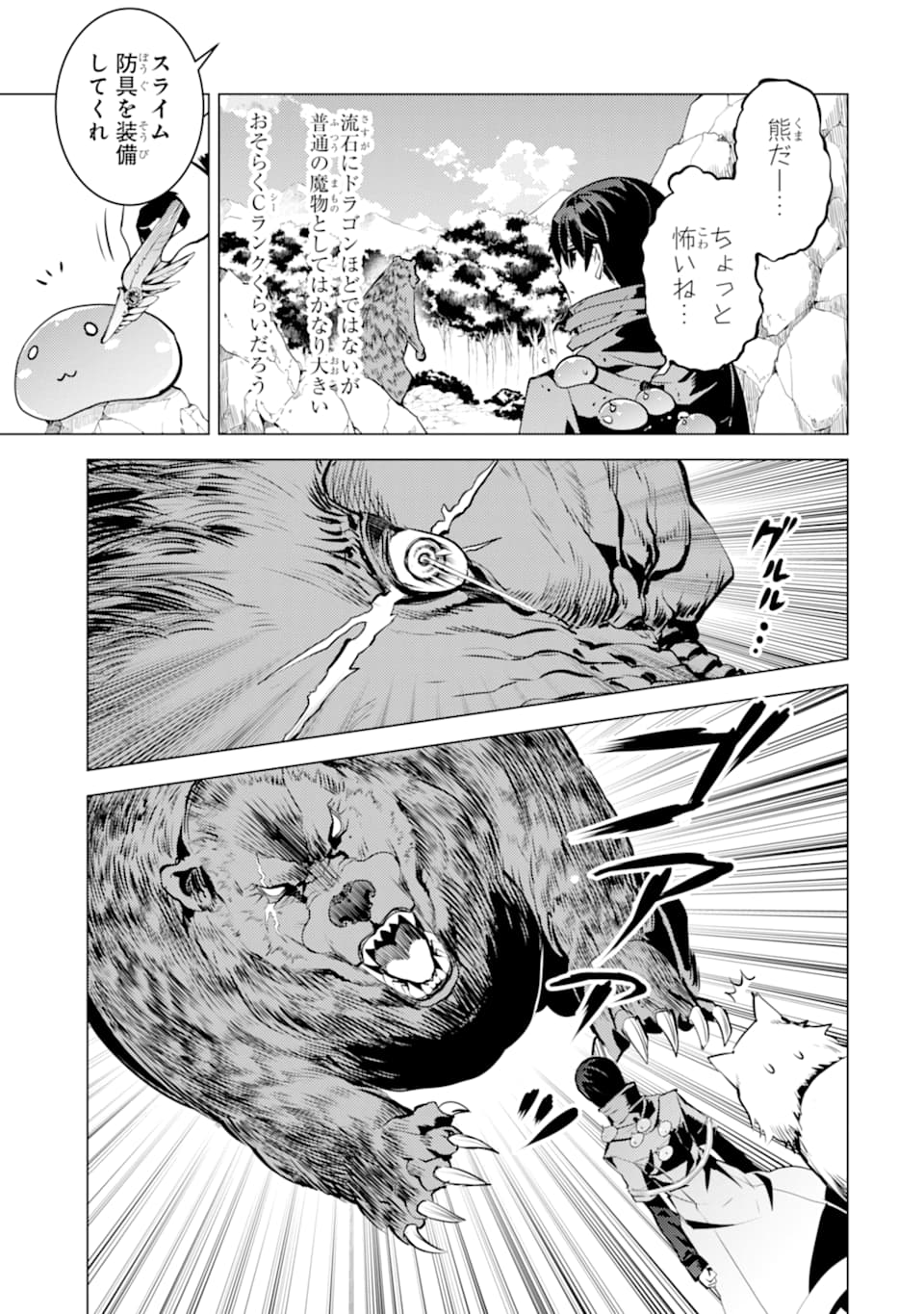 転生賢者の異世界ライフ ～第二の職業を得て、世界最強になりました～ - 第20話 - Page 43