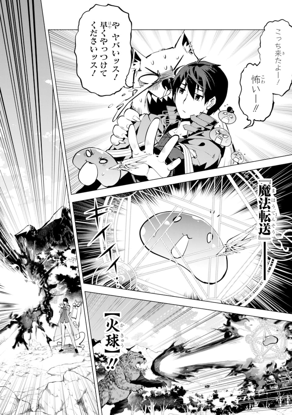 転生賢者の異世界ライフ ～第二の職業を得て、世界最強になりました～ - 第20話 - Page 44