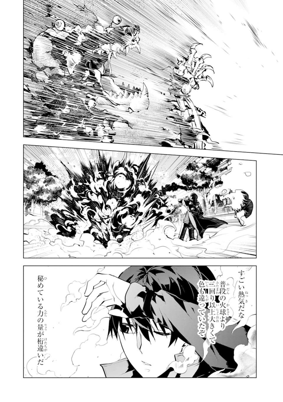 転生賢者の異世界ライフ ～第二の職業を得て、世界最強になりました～ - 第20話 - Page 46