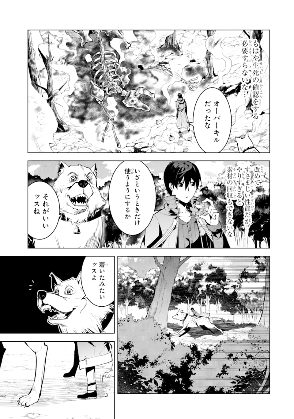 転生賢者の異世界ライフ ～第二の職業を得て、世界最強になりました～ - 第20話 - Page 47