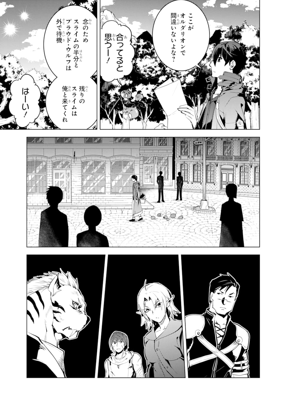 転生賢者の異世界ライフ ～第二の職業を得て、世界最強になりました～ - 第20話 - Page 49