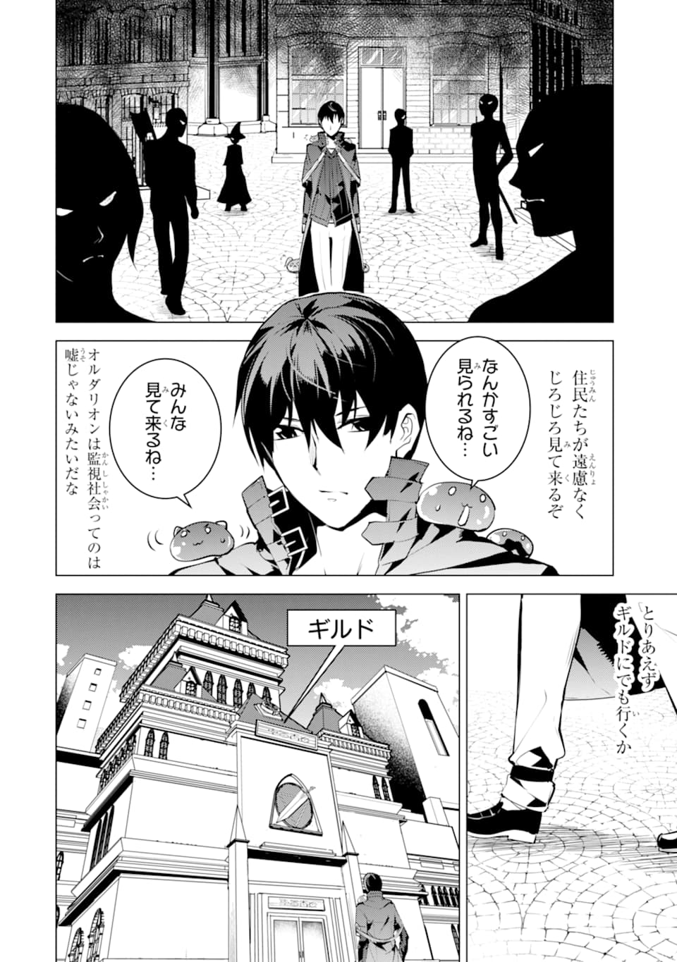 転生賢者の異世界ライフ ～第二の職業を得て、世界最強になりました～ - 第20話 - Page 50