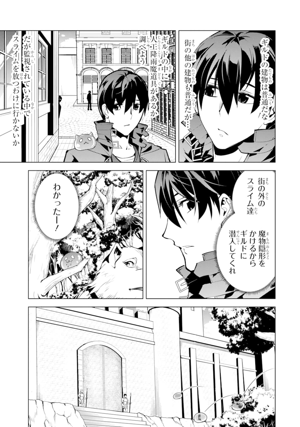 転生賢者の異世界ライフ ～第二の職業を得て、世界最強になりました～ - 第20話 - Page 51