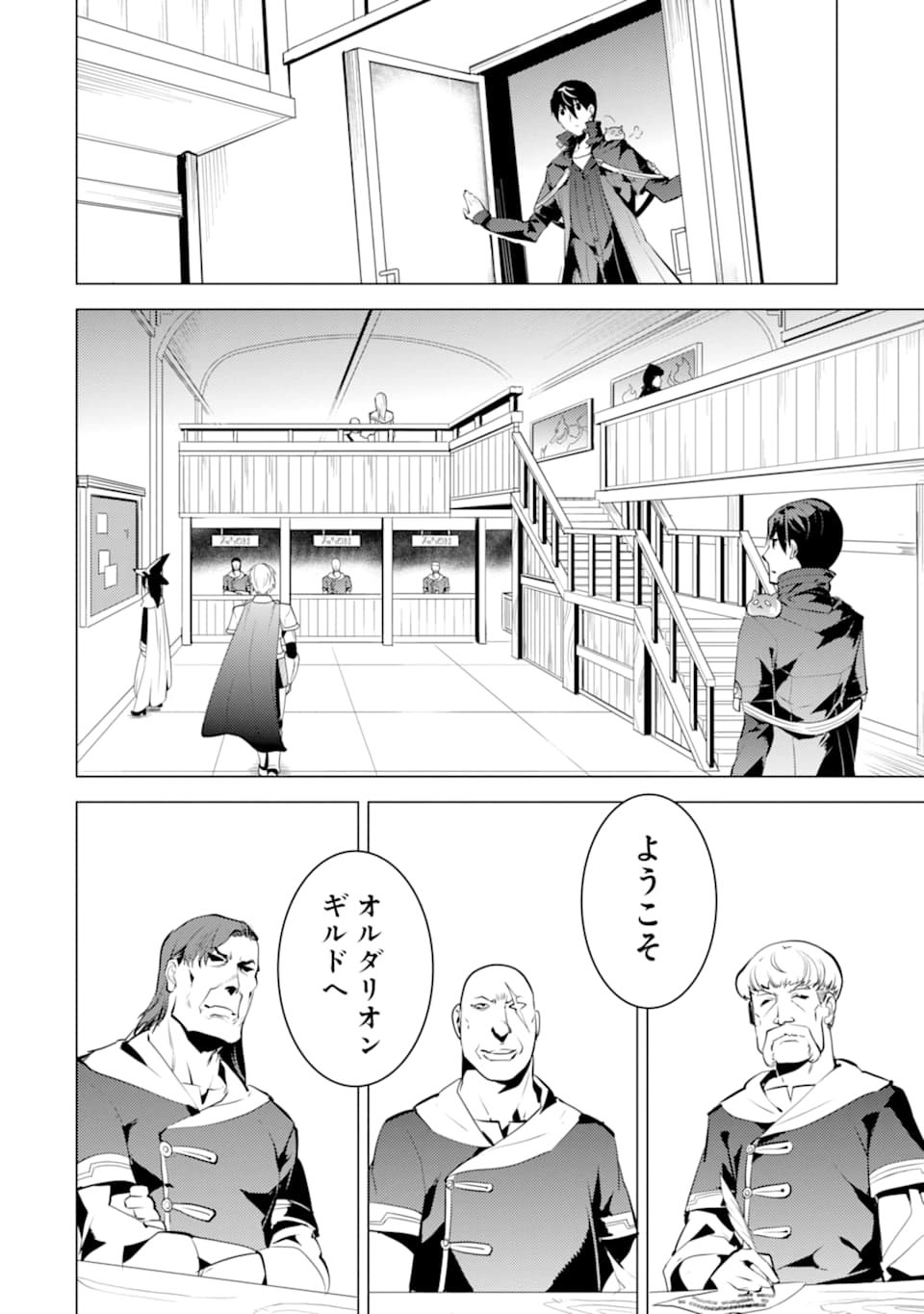 転生賢者の異世界ライフ ～第二の職業を得て、世界最強になりました～ - 第20話 - Page 52