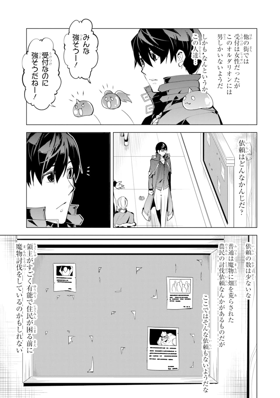 転生賢者の異世界ライフ ～第二の職業を得て、世界最強になりました～ - 第20話 - Page 53