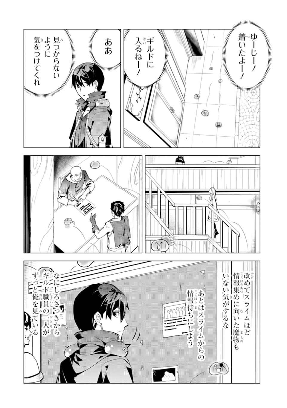 転生賢者の異世界ライフ ～第二の職業を得て、世界最強になりました～ - 第20話 - Page 54