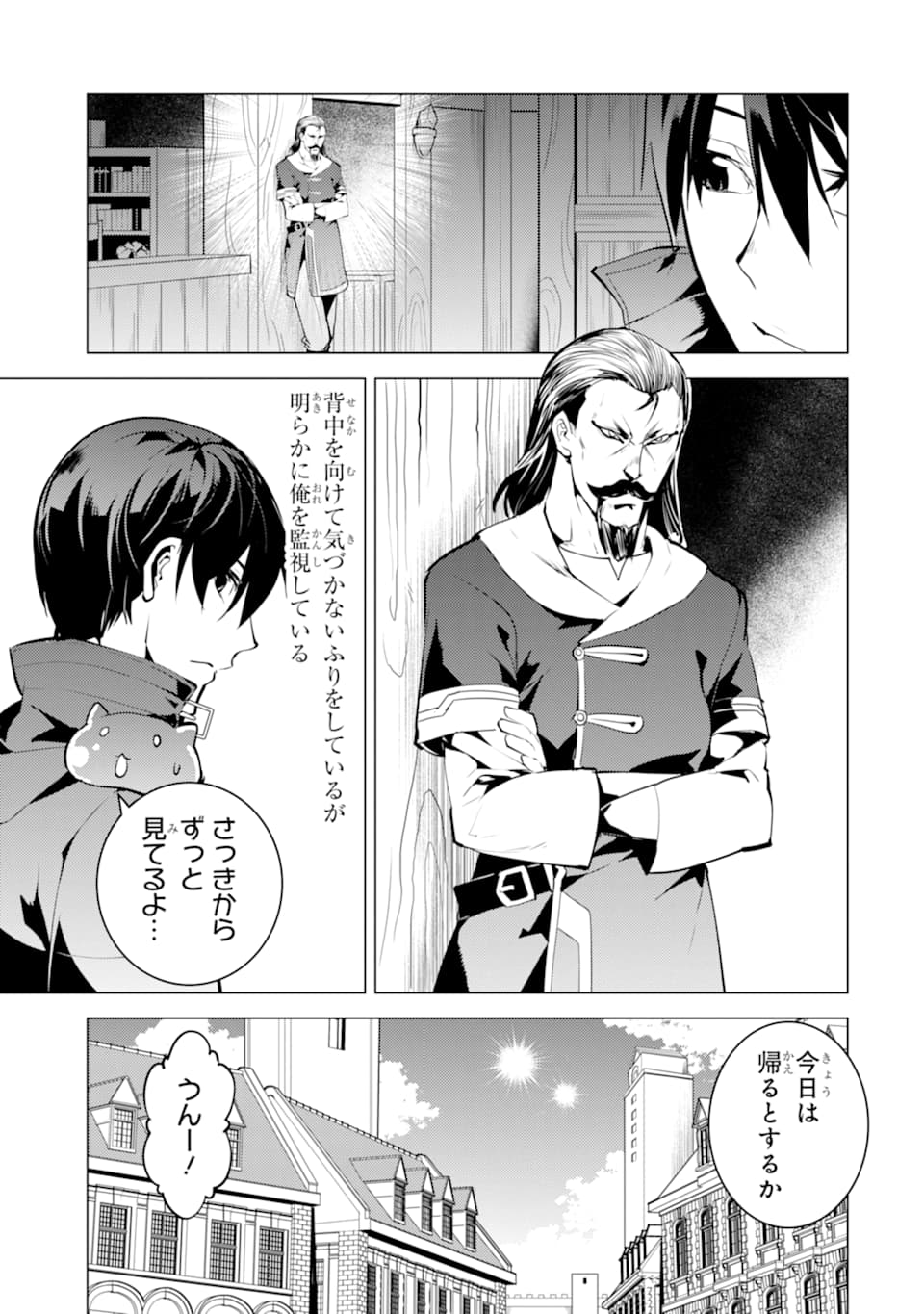 転生賢者の異世界ライフ ～第二の職業を得て、世界最強になりました～ - 第20話 - Page 55