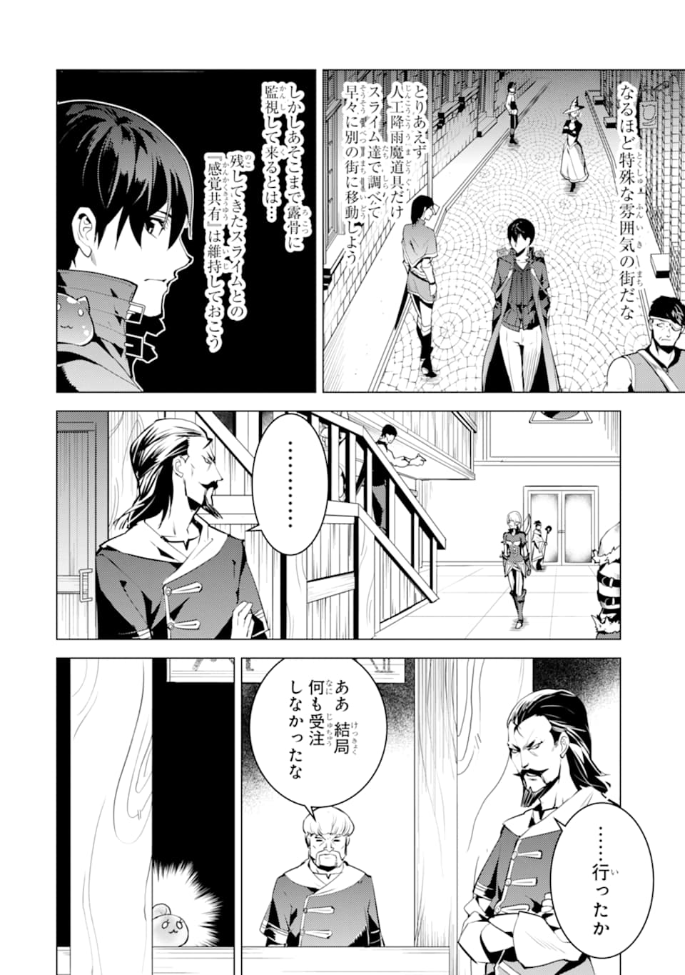 転生賢者の異世界ライフ ～第二の職業を得て、世界最強になりました～ - 第20話 - Page 56