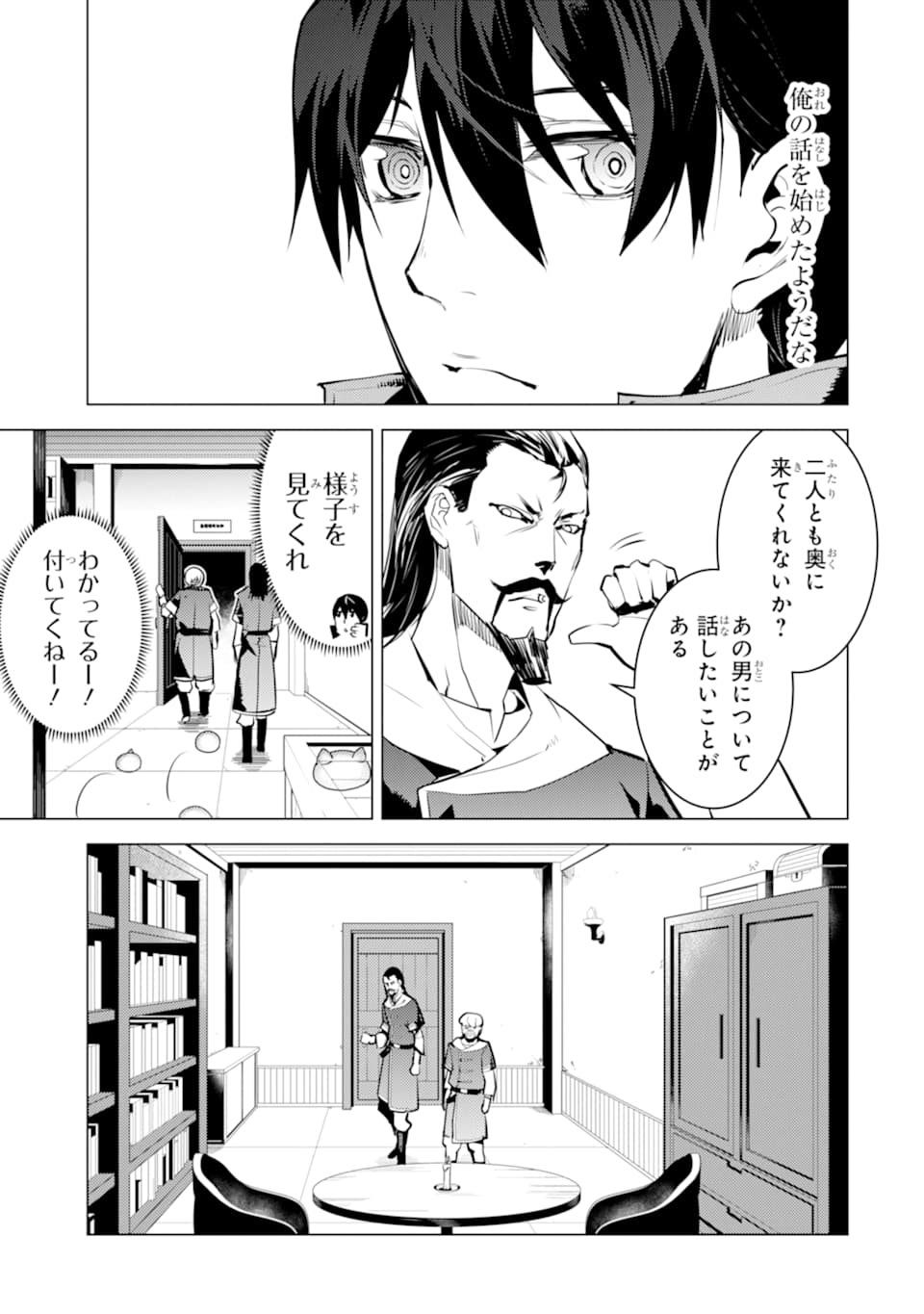 転生賢者の異世界ライフ ～第二の職業を得て、世界最強になりました～ - 第20話 - Page 57