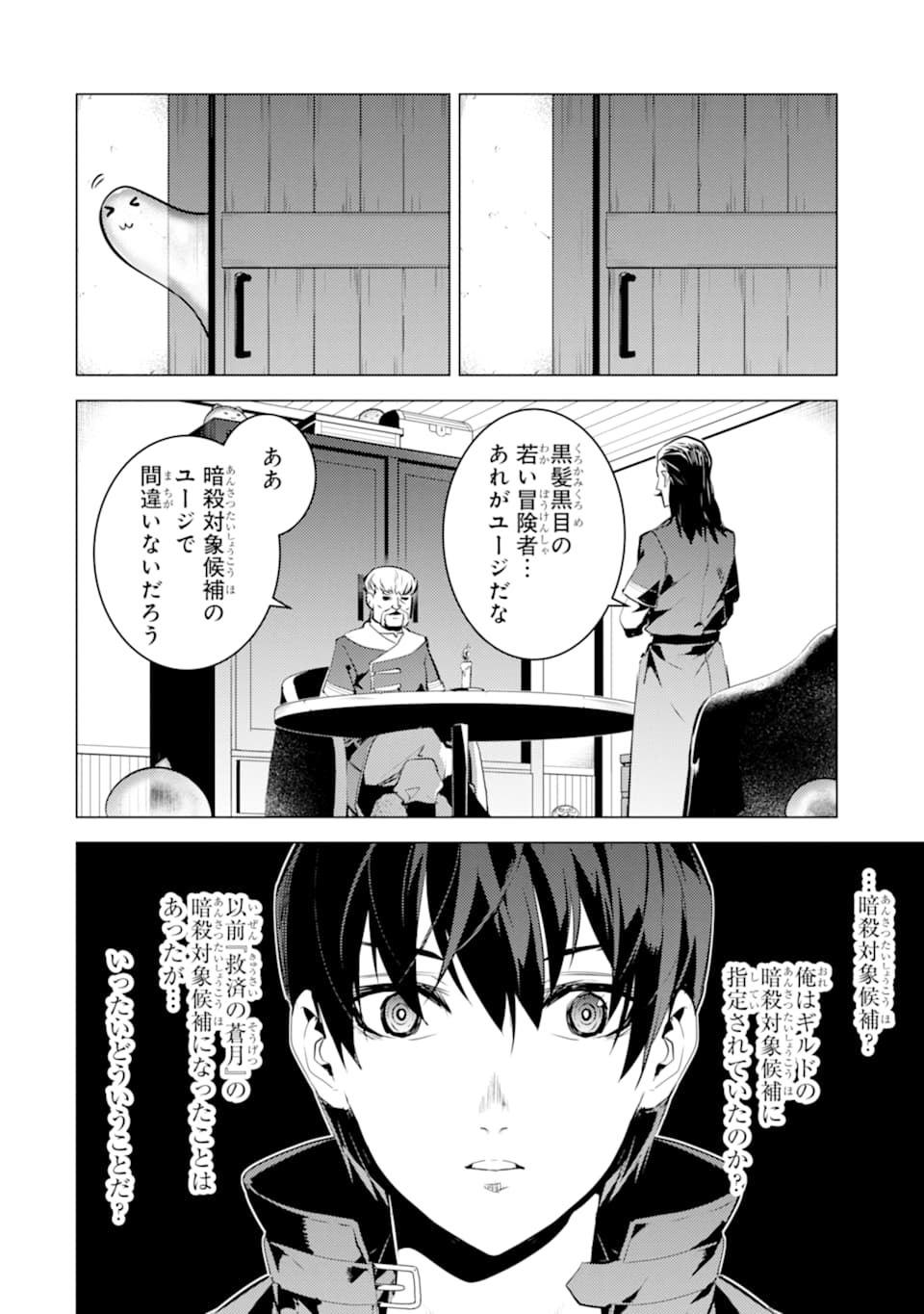 転生賢者の異世界ライフ ～第二の職業を得て、世界最強になりました～ - 第20話 - Page 58