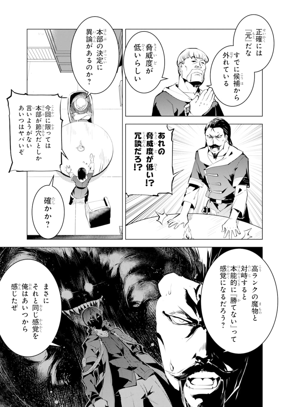 転生賢者の異世界ライフ ～第二の職業を得て、世界最強になりました～ - 第20話 - Page 59