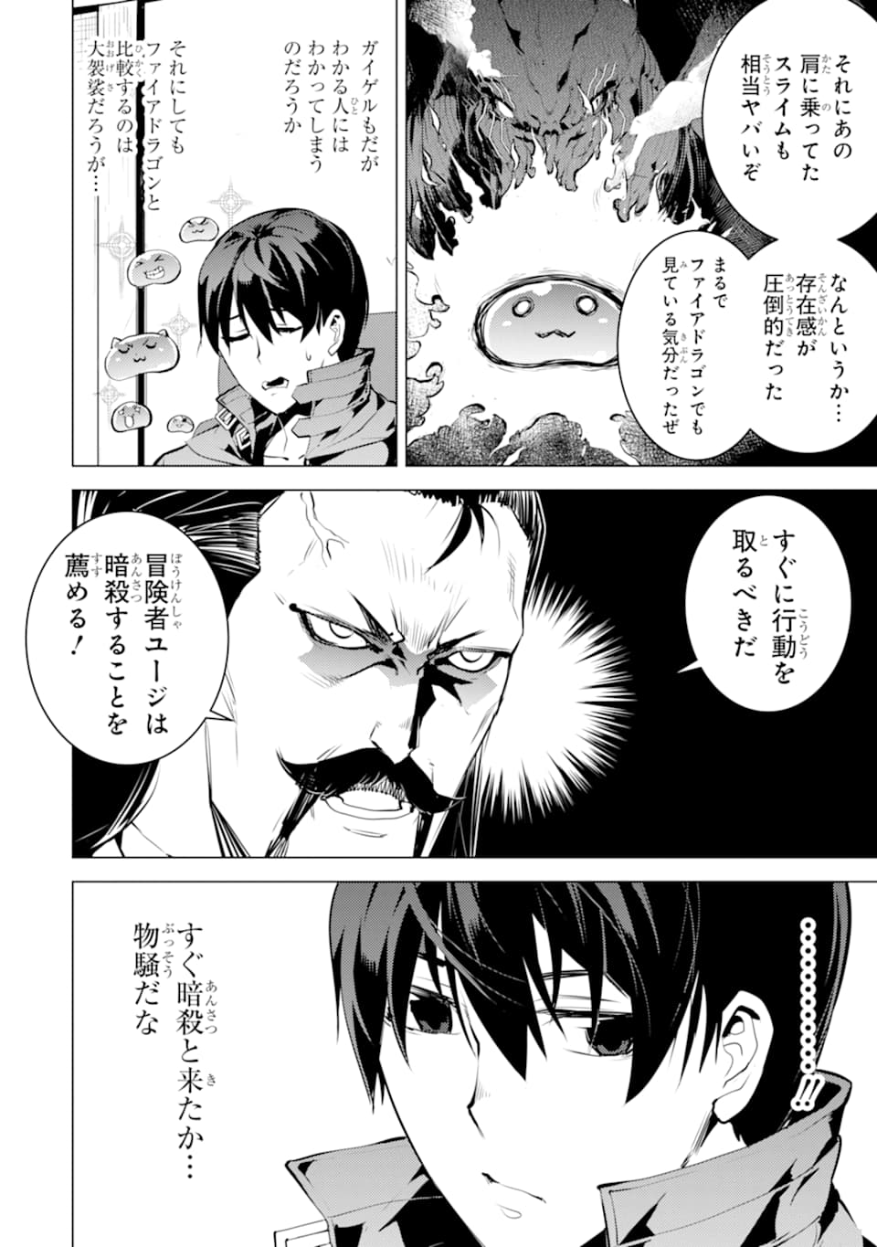 転生賢者の異世界ライフ ～第二の職業を得て、世界最強になりました～ - 第20話 - Page 60