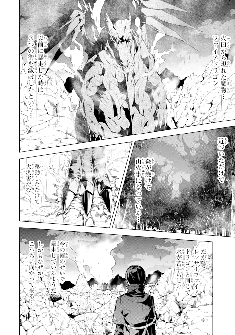 転生賢者の異世界ライフ ～第二の職業を得て、世界最強になりました～ - 第19話 - Page 2