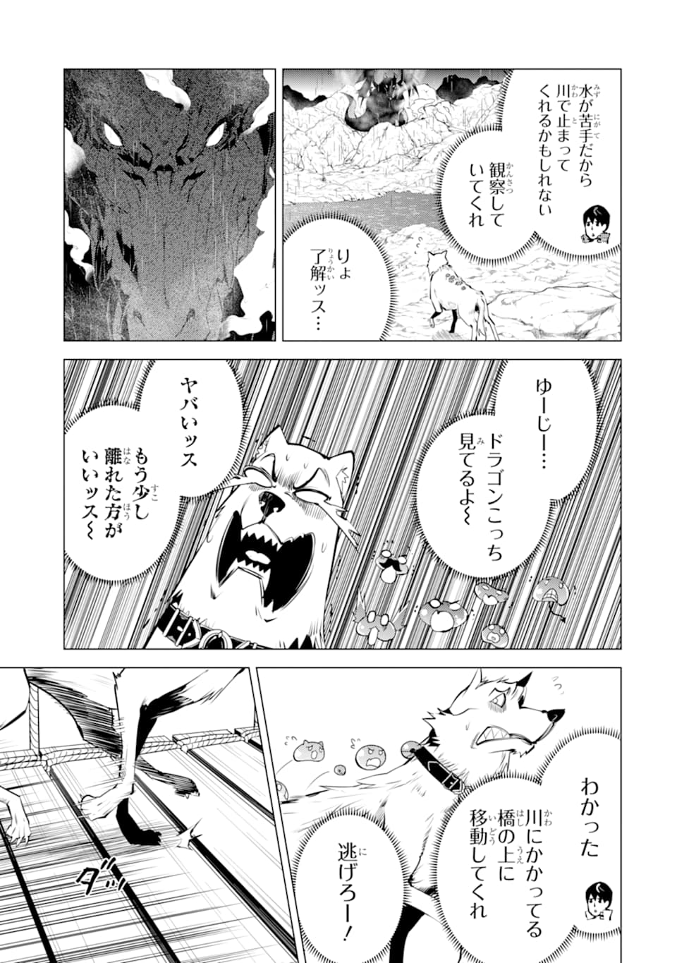 転生賢者の異世界ライフ ～第二の職業を得て、世界最強になりました～ - 第19話 - Page 3