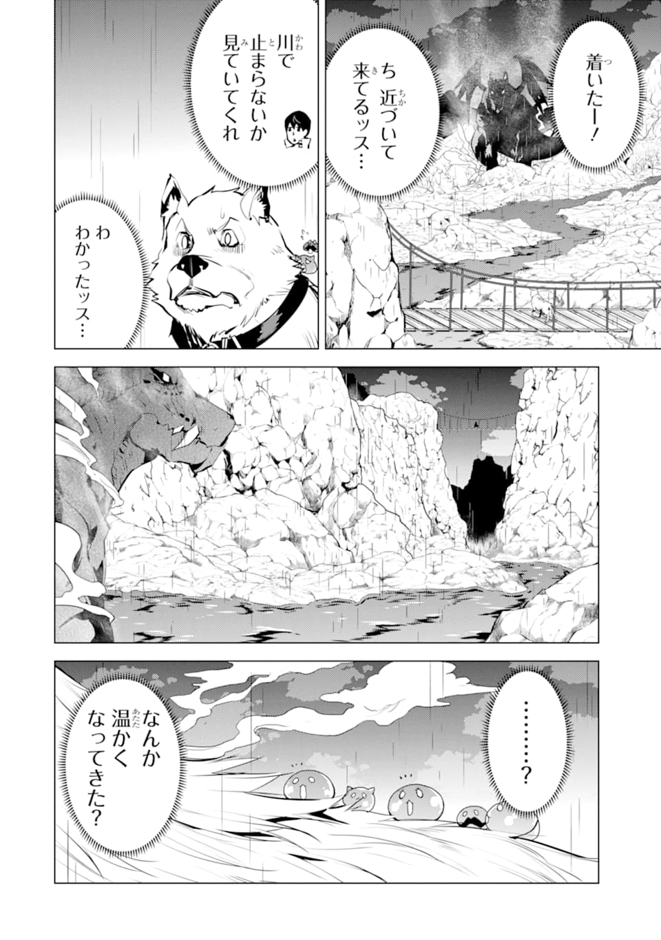 転生賢者の異世界ライフ ～第二の職業を得て、世界最強になりました～ - 第19話 - Page 4