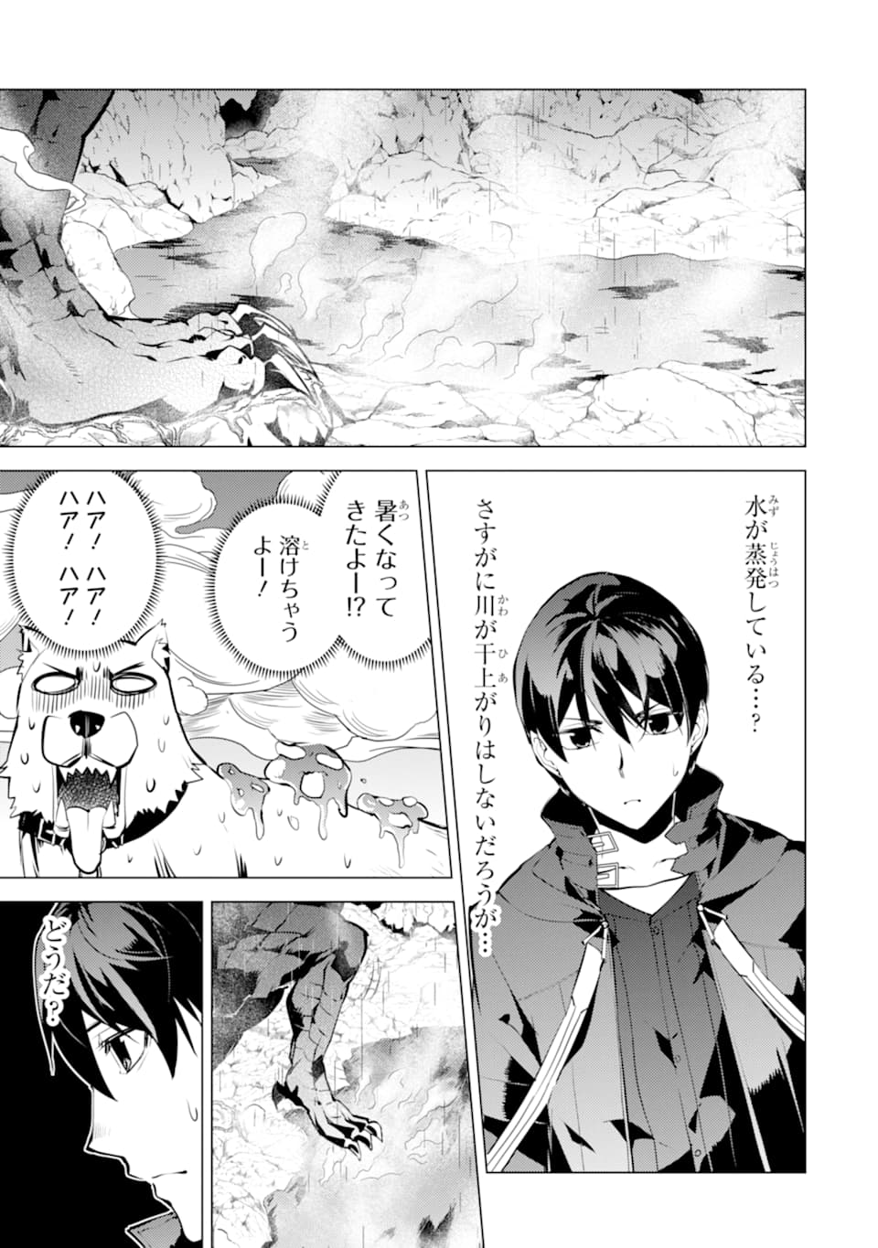 転生賢者の異世界ライフ ～第二の職業を得て、世界最強になりました～ - 第19話 - Page 5