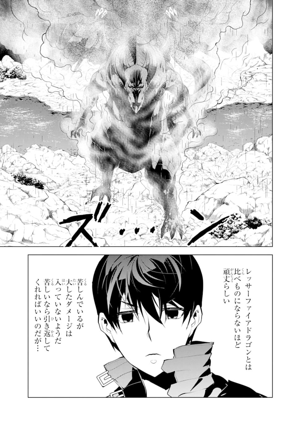 転生賢者の異世界ライフ ～第二の職業を得て、世界最強になりました～ - 第19話 - Page 9